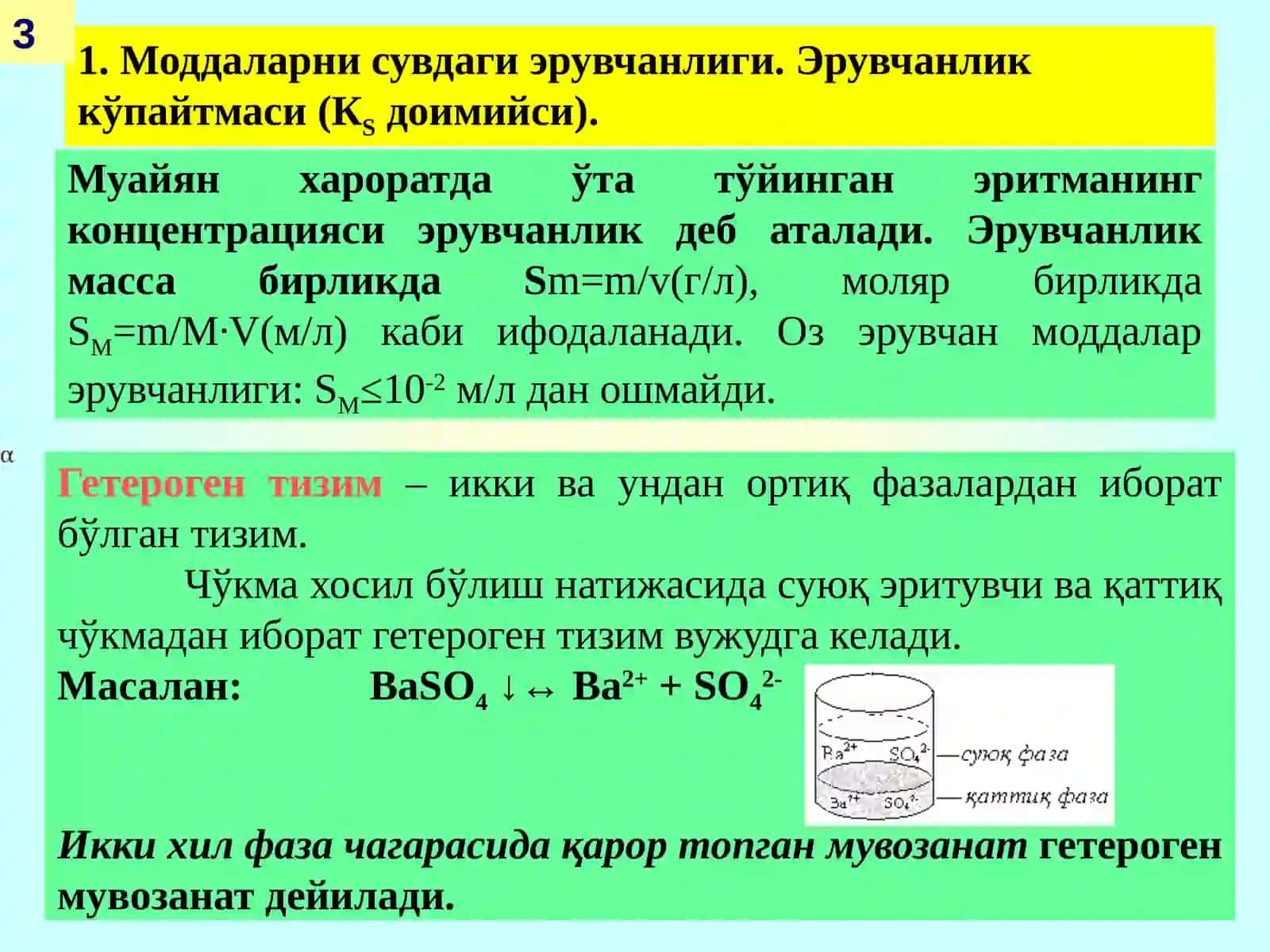 ГЕТЕРОГЕН МУВОЗАНАТ. ЭРУВЧАНЛИК КЎПАЙТМАСИ 3