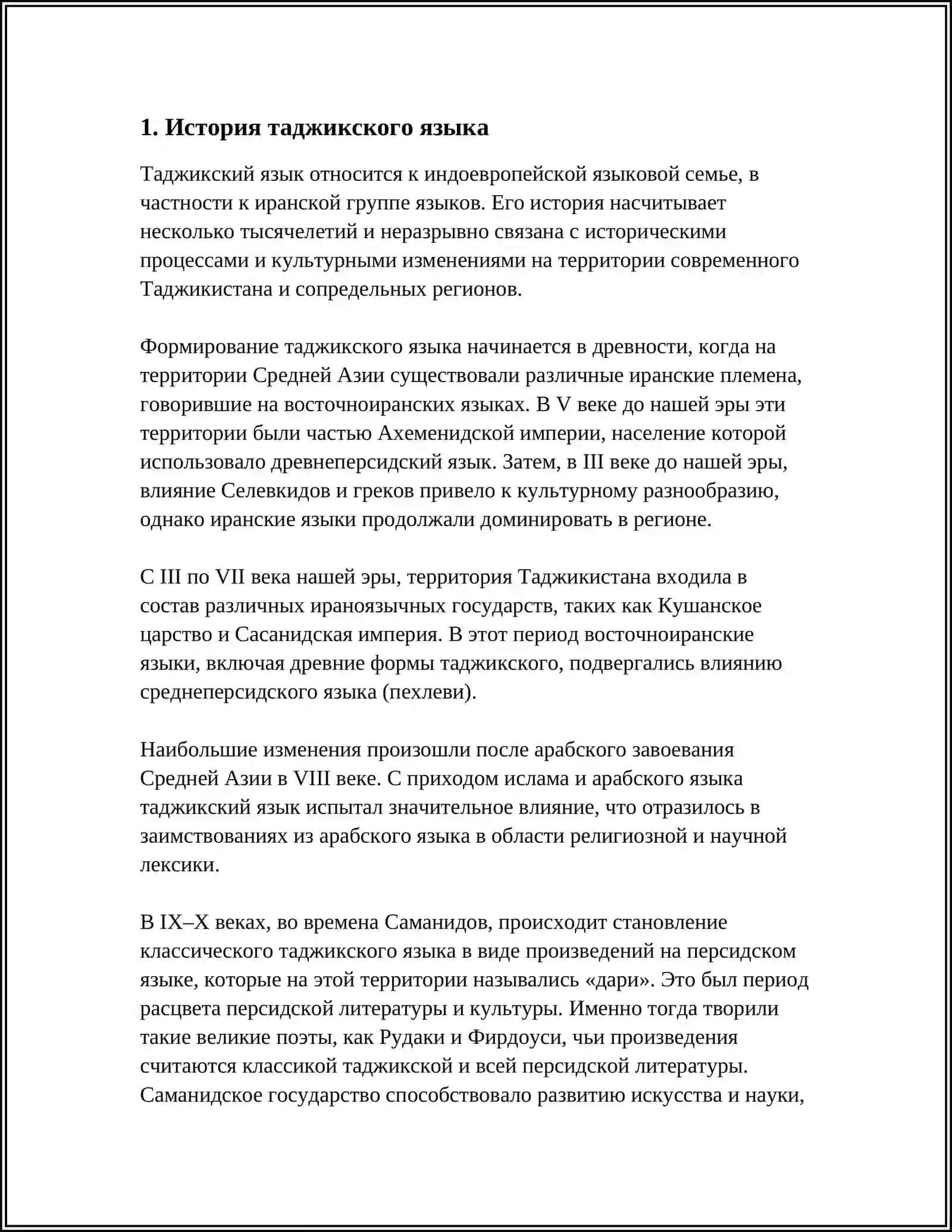 ТАДЖИКСКИЙ ЯЗЫК 3
