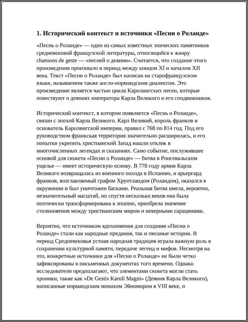 "Песня о Роланде" 3