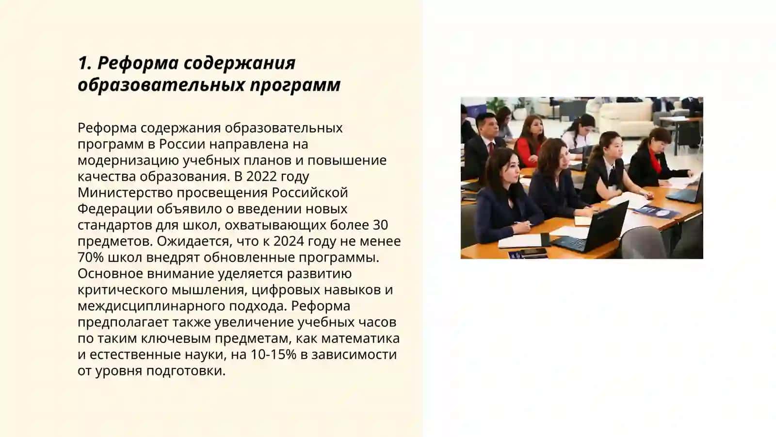 Основные тенденции развития среднего образования в Узбекистане 3