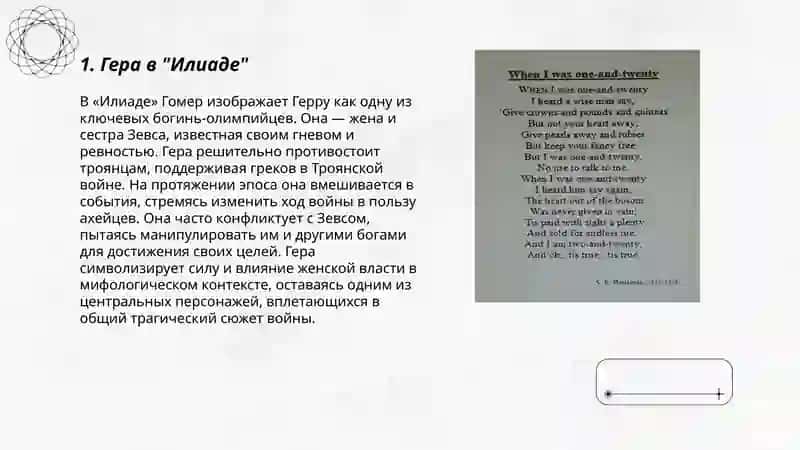 Боги в поэмах Гомера 3