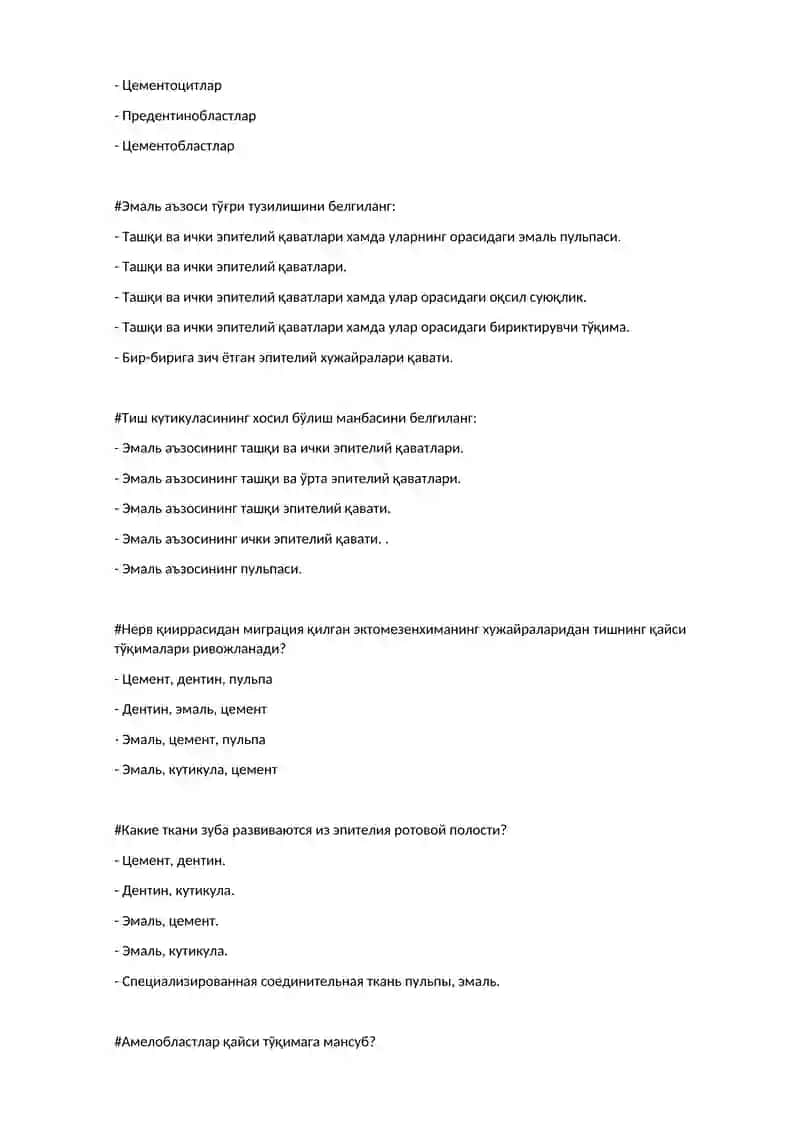 Тиш Тараққиёти Тест 3
