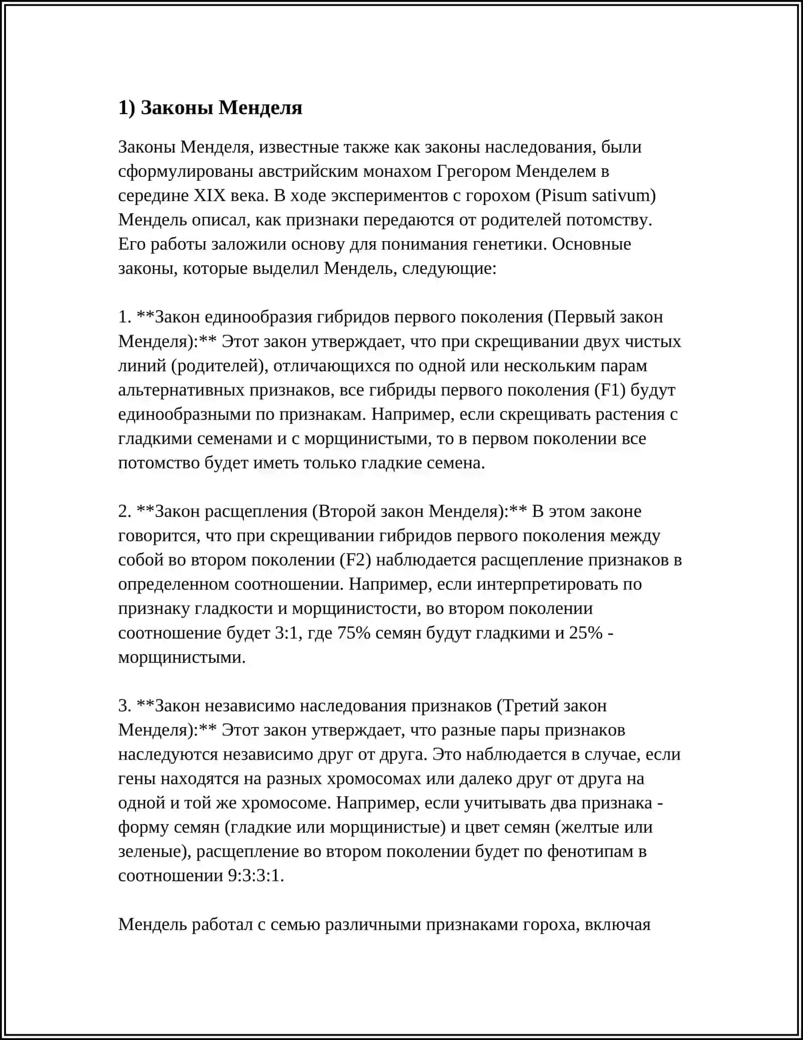Хромосомная теория наследственности 3
