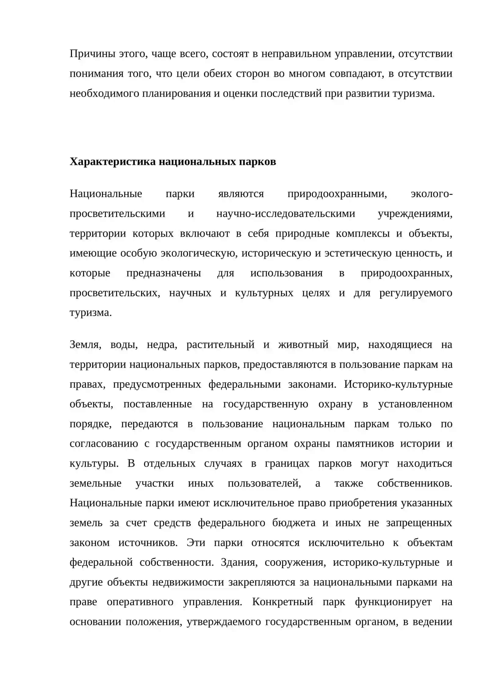 Национальные парки и заповедники 3