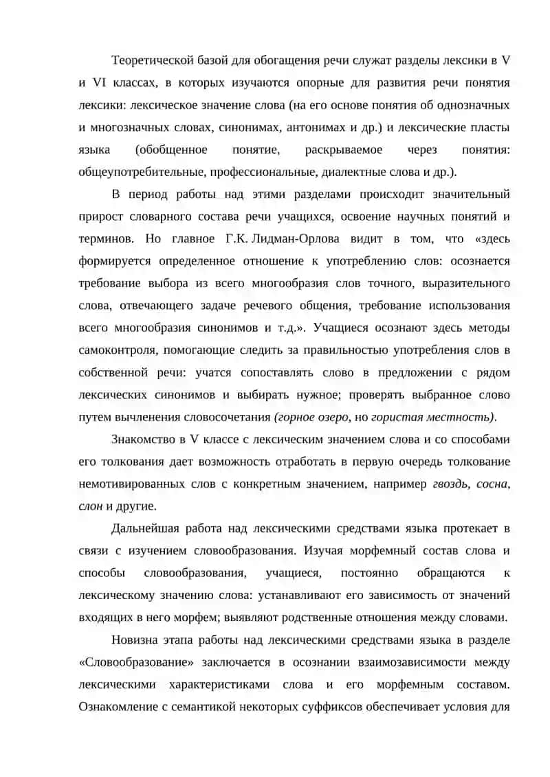Обогащение словарного запаса учащихся 3