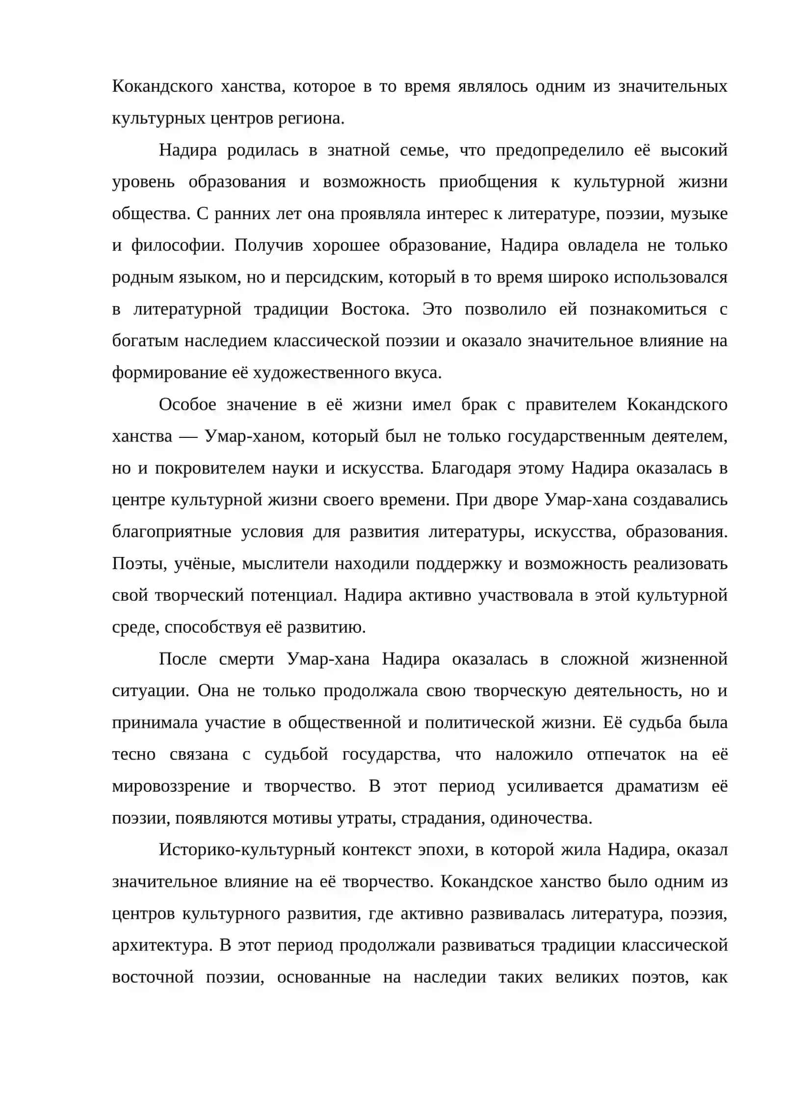 Художественный мир Надиры 3