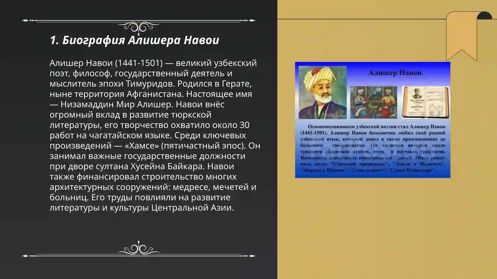 Жизнь и творчество Алишера Навои 3