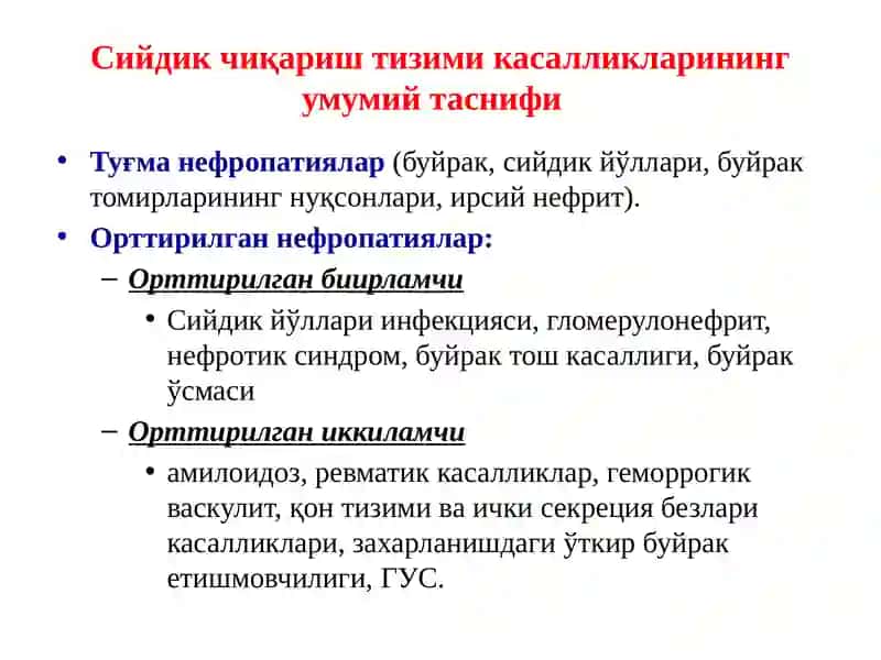 БОЛАЛАРДА ПИЕЛОНЕФРИТЛАР 3