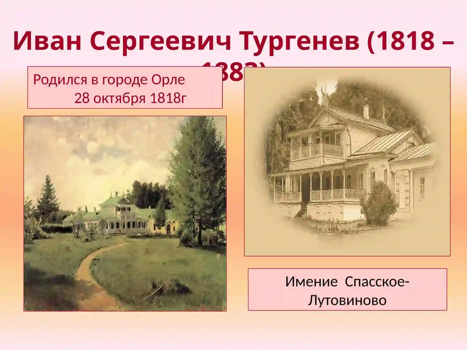 Иван Сергеевич Тургенев. «Личностьи судьбаписателя» 3