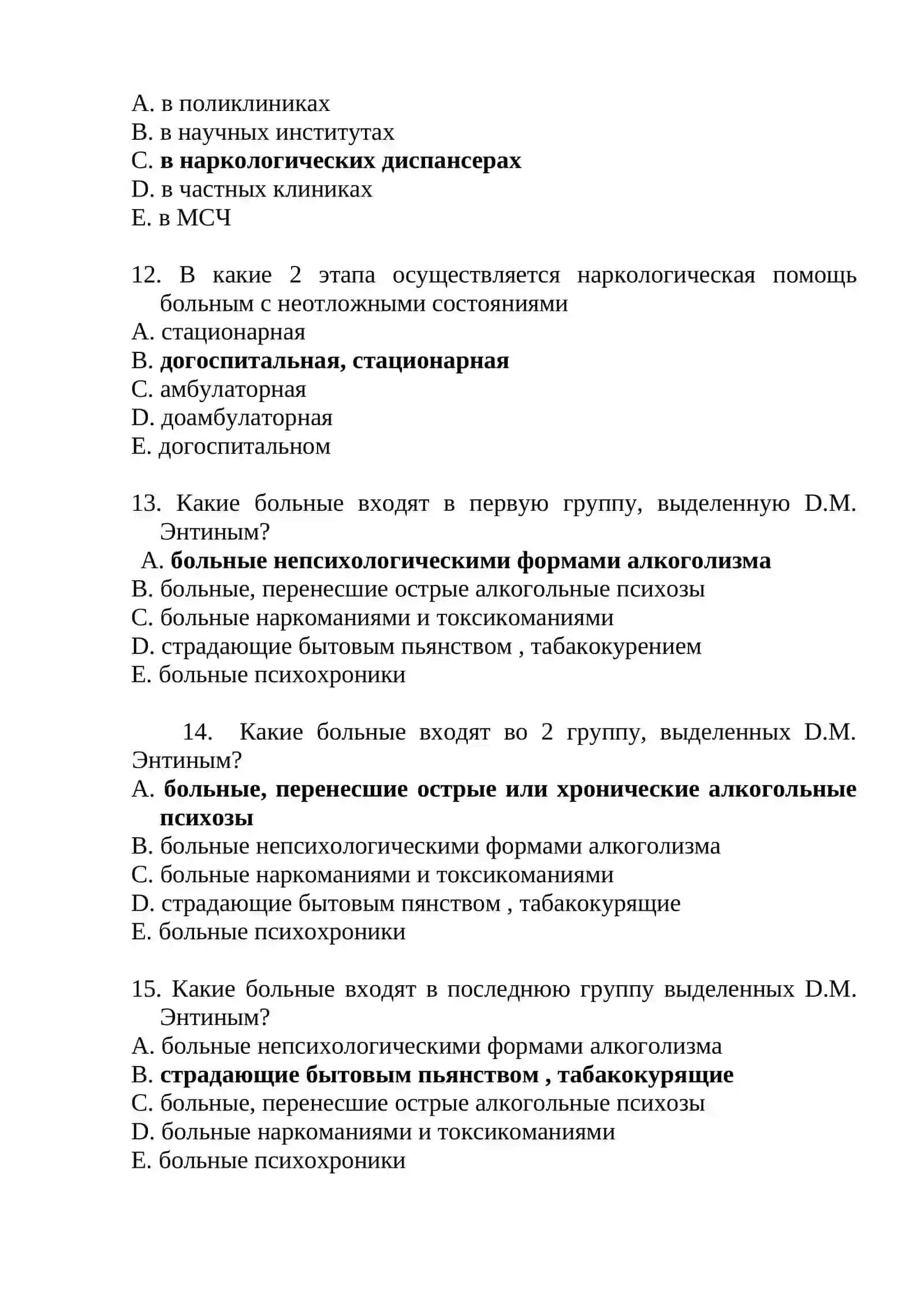 Наркология 1000 тестов 2026 3