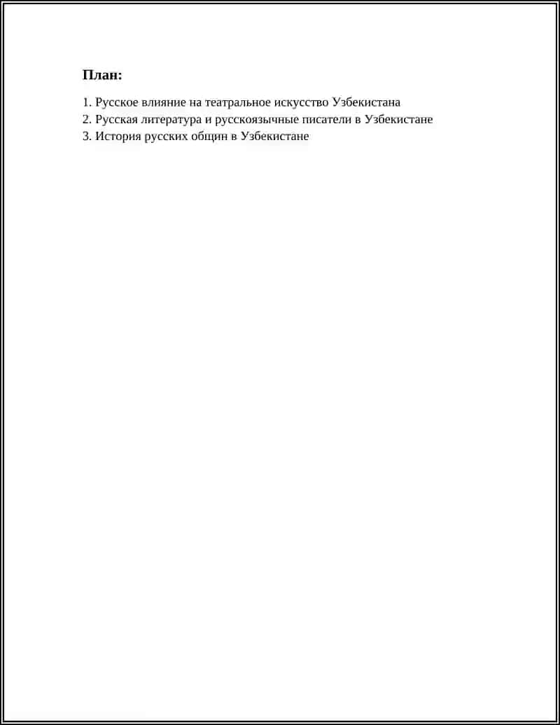 Русские страницы культуре Узбекистани 3