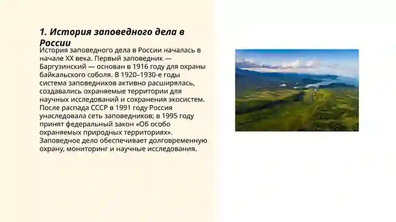 Заповедные места России 3