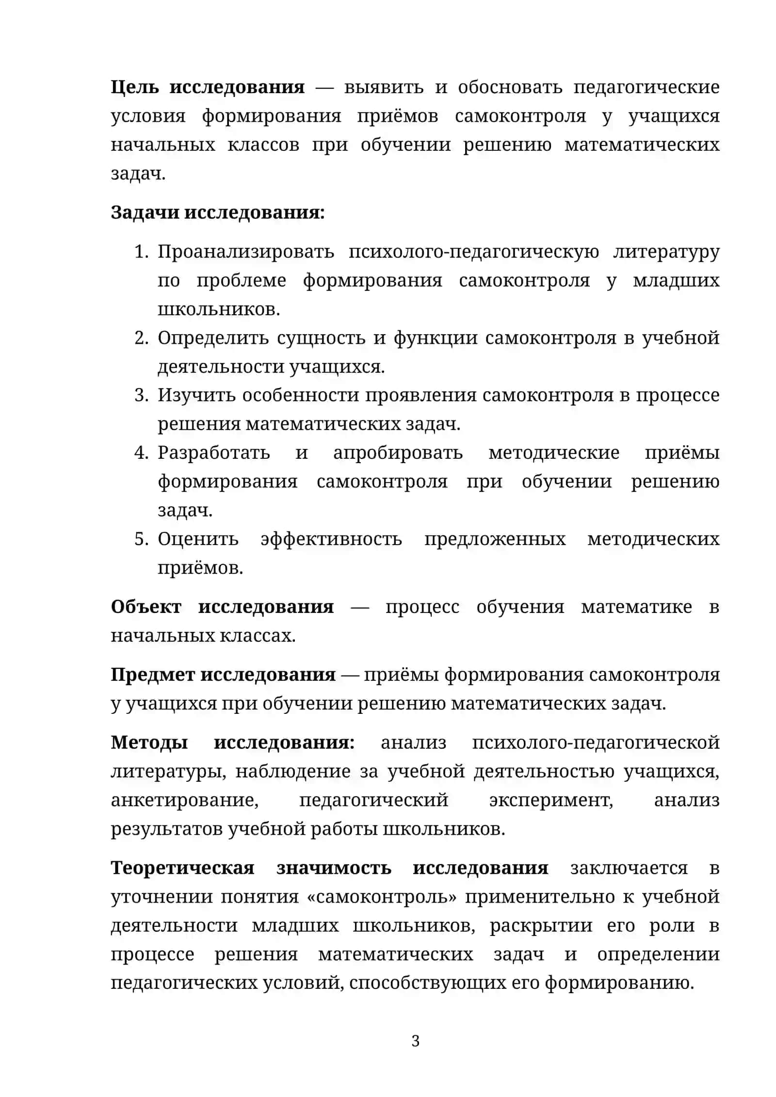 Формирование приемов самоконтроля при обучении учащихся решению задач 3