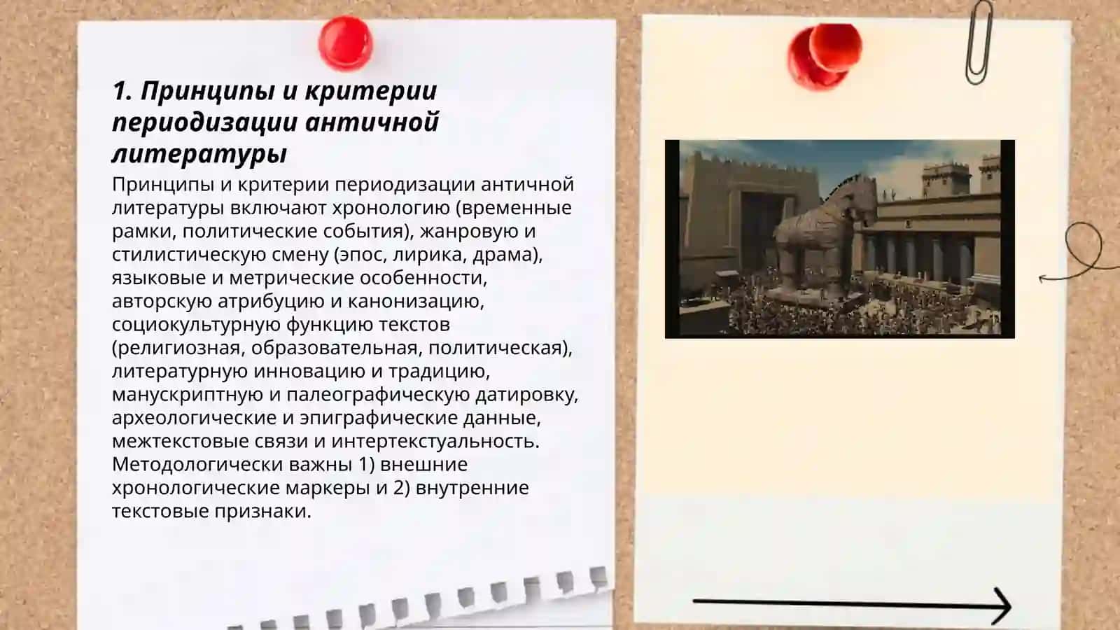 Принципы и критерии периодизации античной литературы 3
