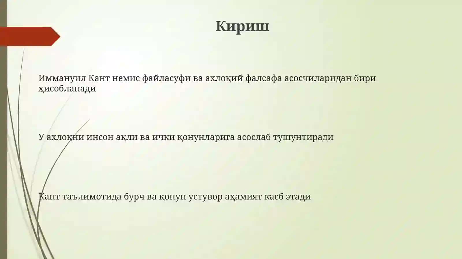 Кантнинг ахлоқий қарашлари 3
