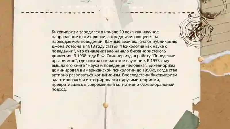 Бихевиоральная психология 3