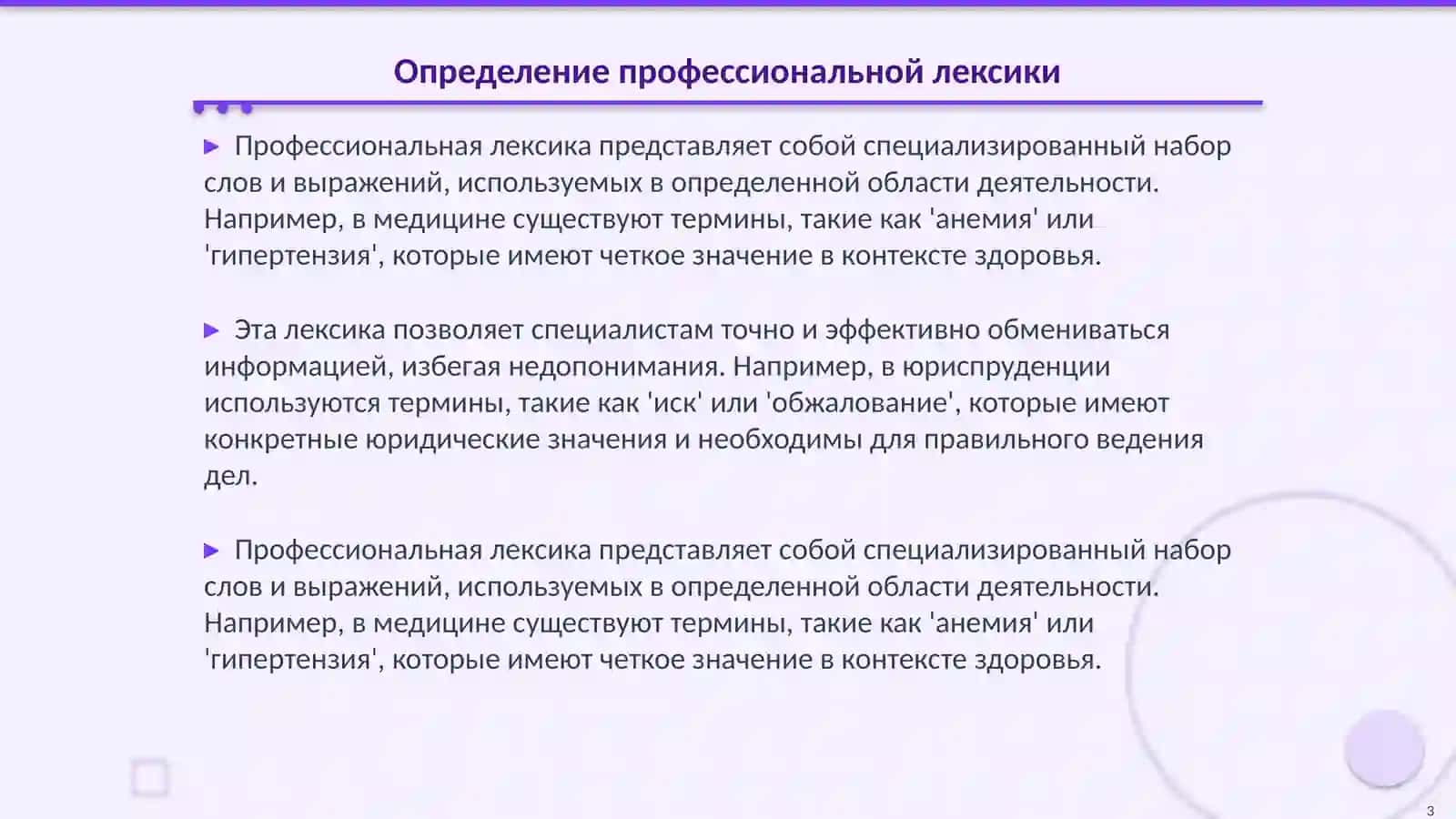 Профессиональная лексига 3