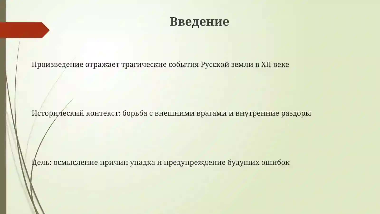 Слово о погибели Русской земли» 3