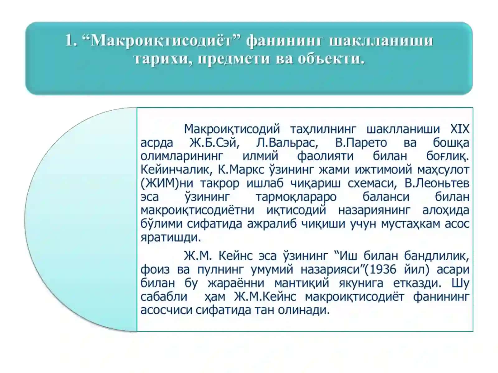 Макроиқтисодиётга кириш 3
