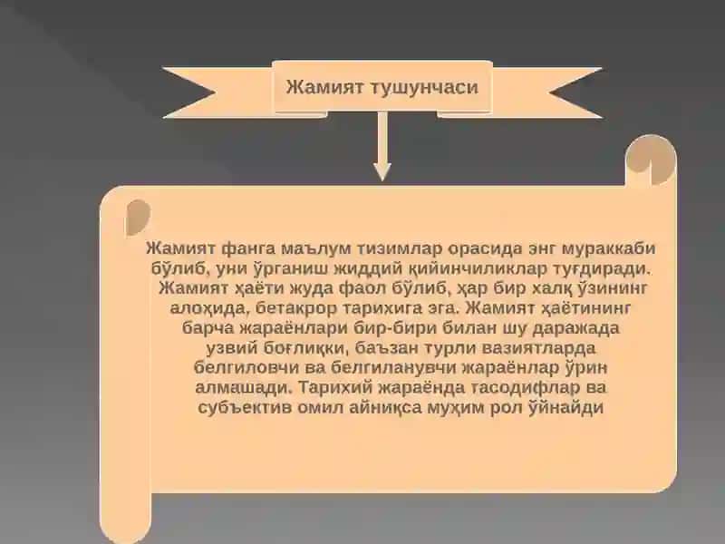 Жамият фалсафаси 3