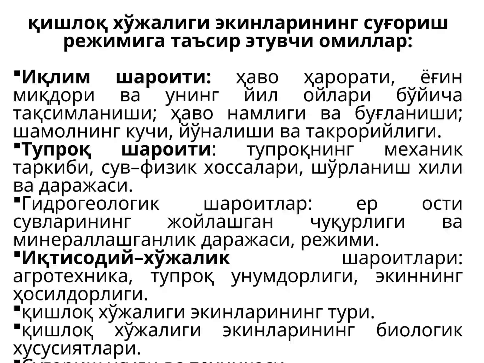ҚИШЛОҚ ХЎЖАЛИК ЭКИНЛАРИНИ СУҒОРИШ РЕЖИМИ 3