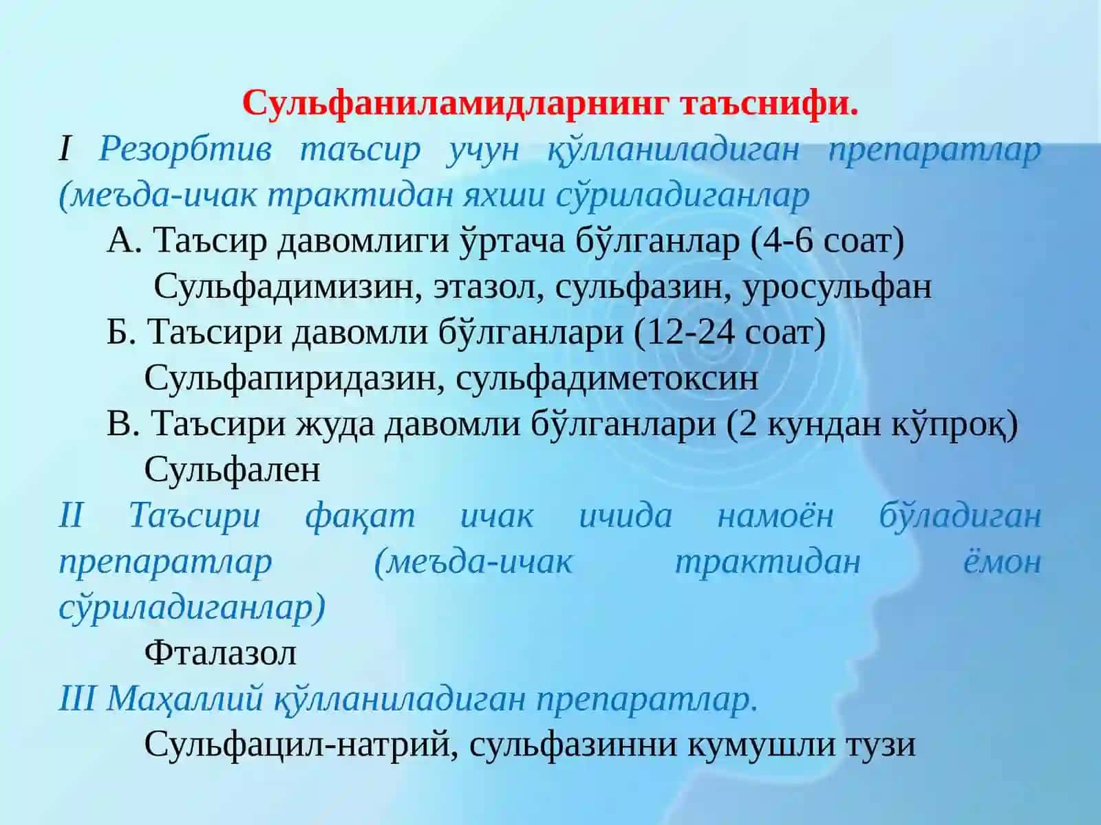 Сульфаниламид препаратлари 3