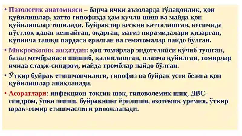 Геморрагик иситма 3