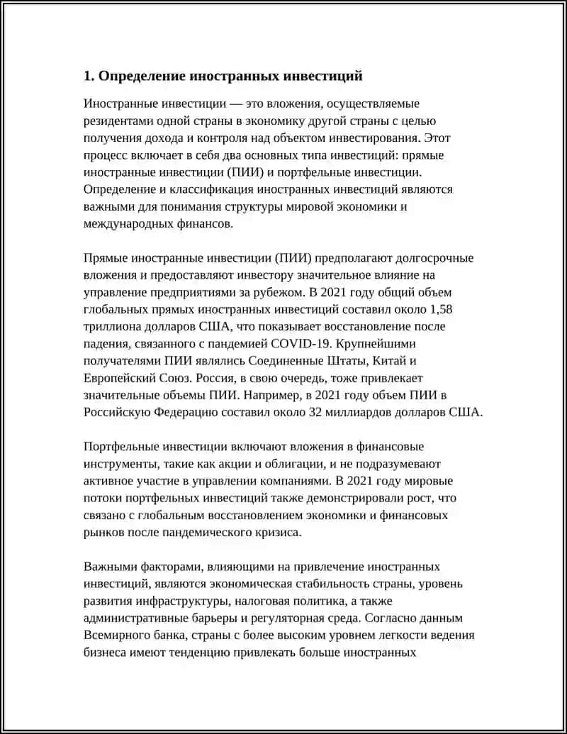 КАКОВА КЛАССИФИКАТЦИЯ ИНОСТРАННЫХ ИНВЕСТИЦИЙ 3