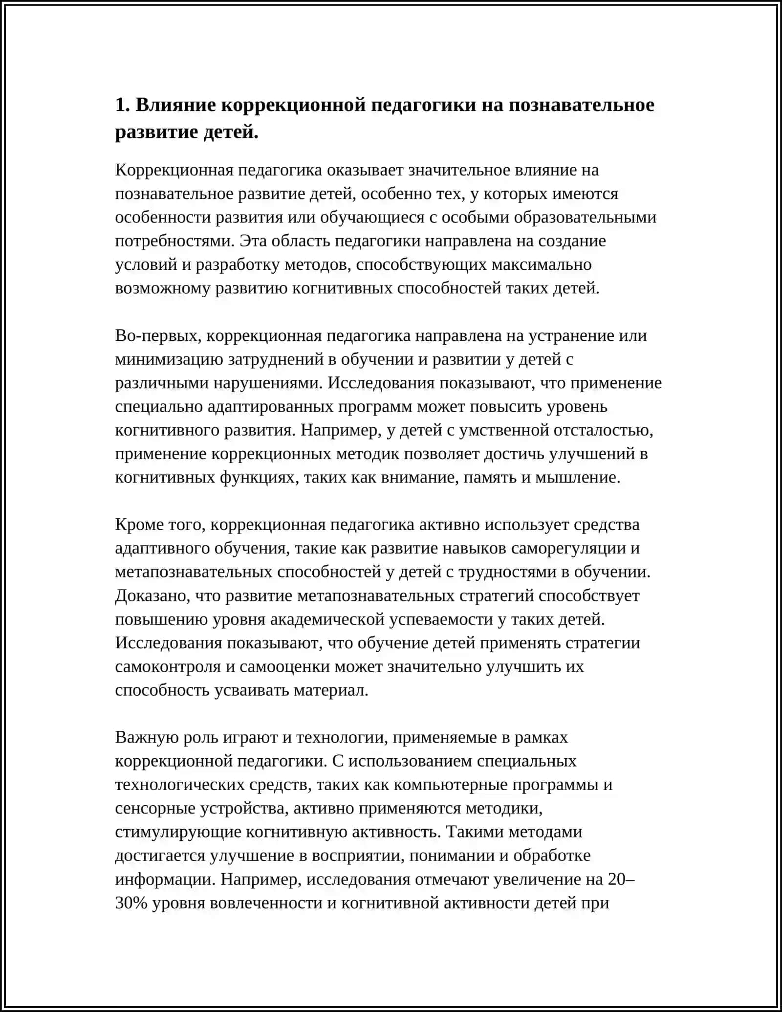 РОЛЬ КОРРЕКЦИОННОЙ ПЕДАГОГИКИ В ДИНАМИКЕ РАЗВИТИЯ НОРМАЛЬНЫХ ДЕТЕЙ 3
