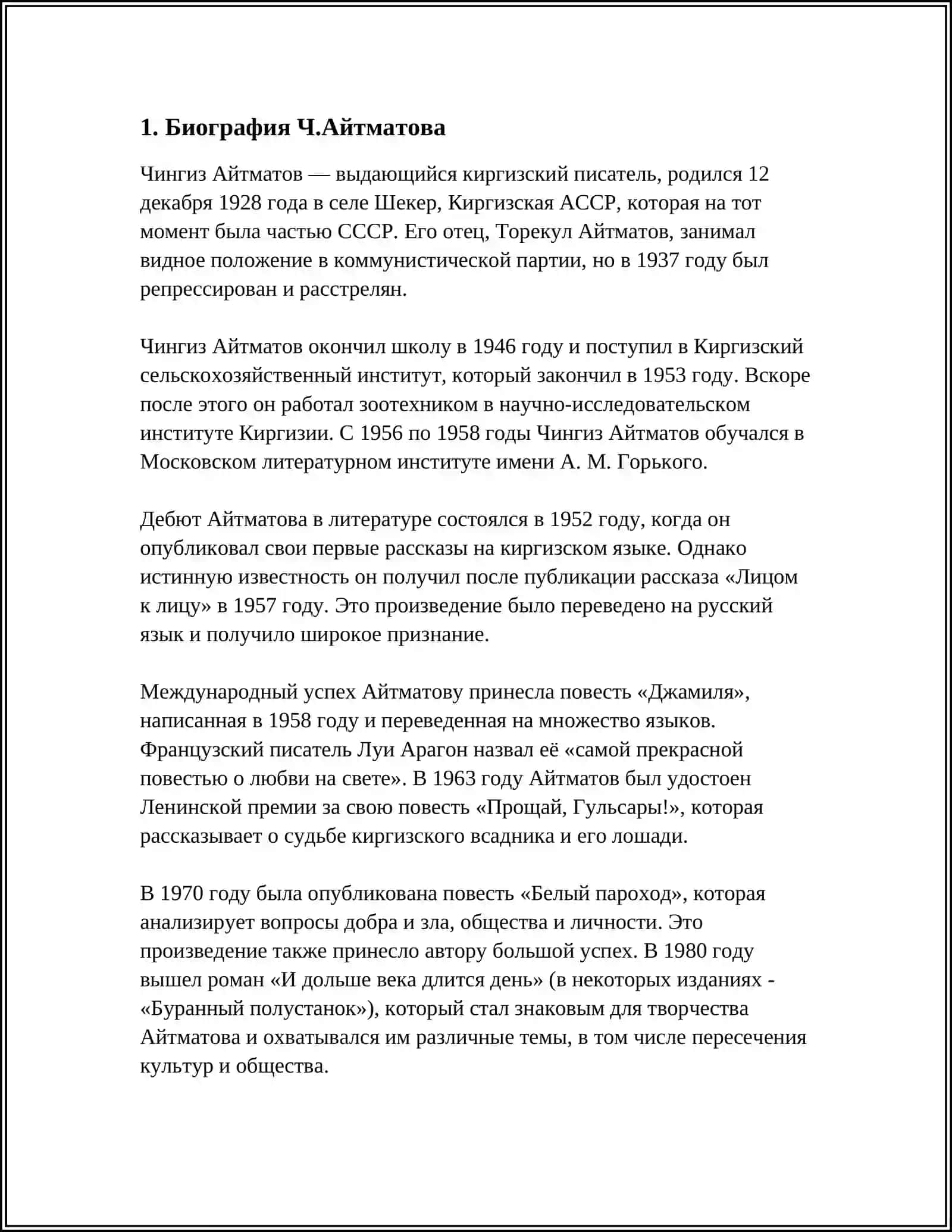 РАБОТА С ТЕКСТОМ Ч.АЙТМАТОВ "СОЛДАТЕНОК" 3