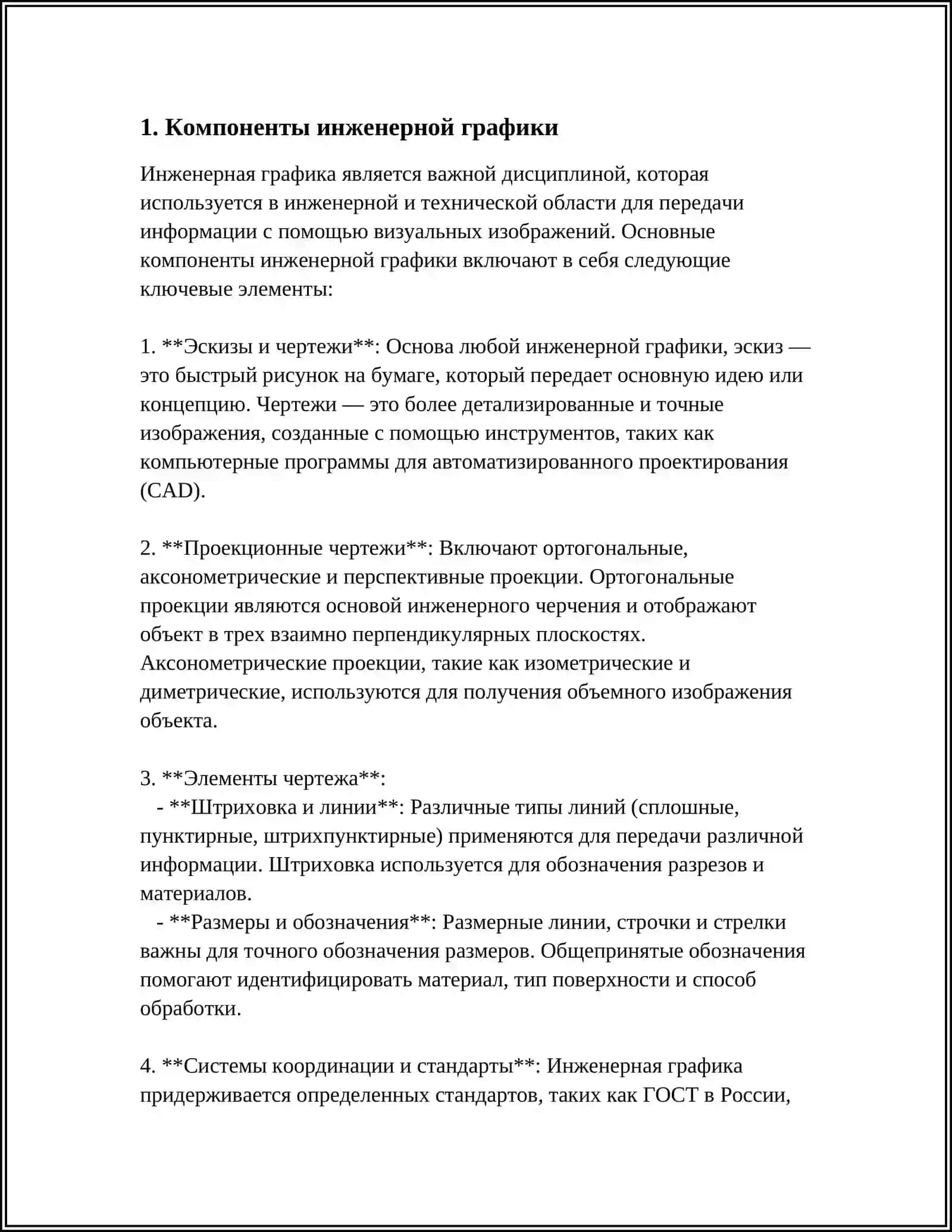 ИНЖЕНЕРНАЯ ГРАФИКА 3