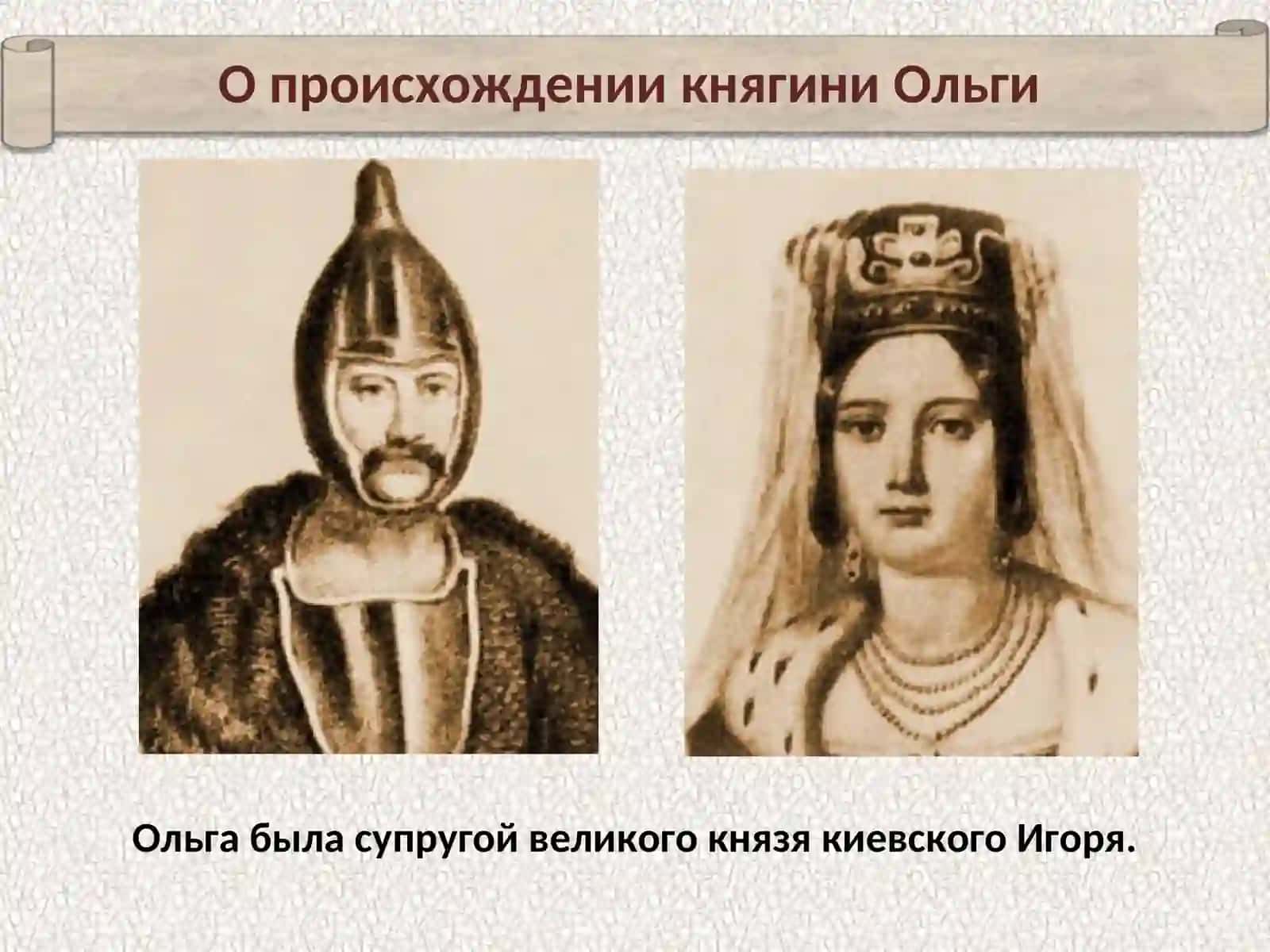 Княгиня Ольга 3