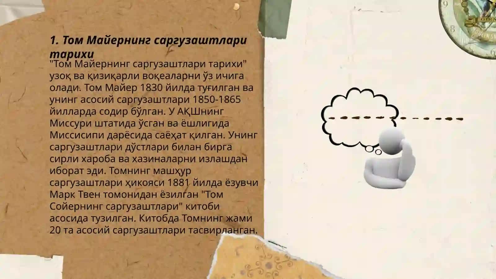 Том Майернинг саргузаштлари тарихи 3