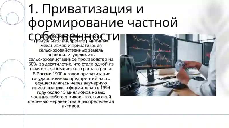 Переход к рыночной экономике 3