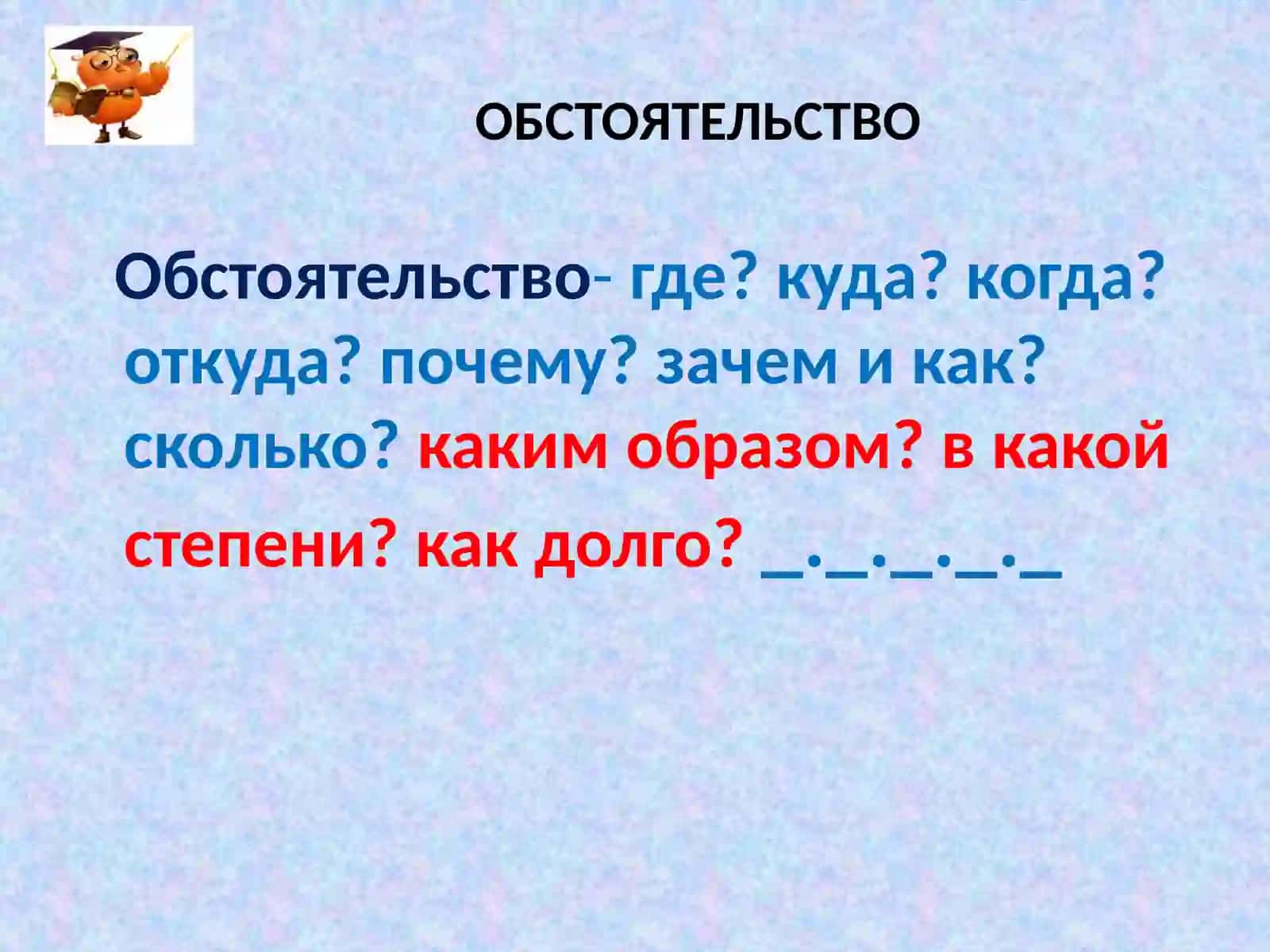 ОБСТОЯТЕЛЬСТВО 3