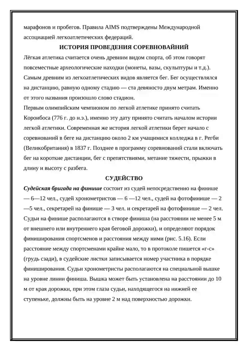 БЕГ НА КОРОТКИЕ ДИСТАНЦИИ 3