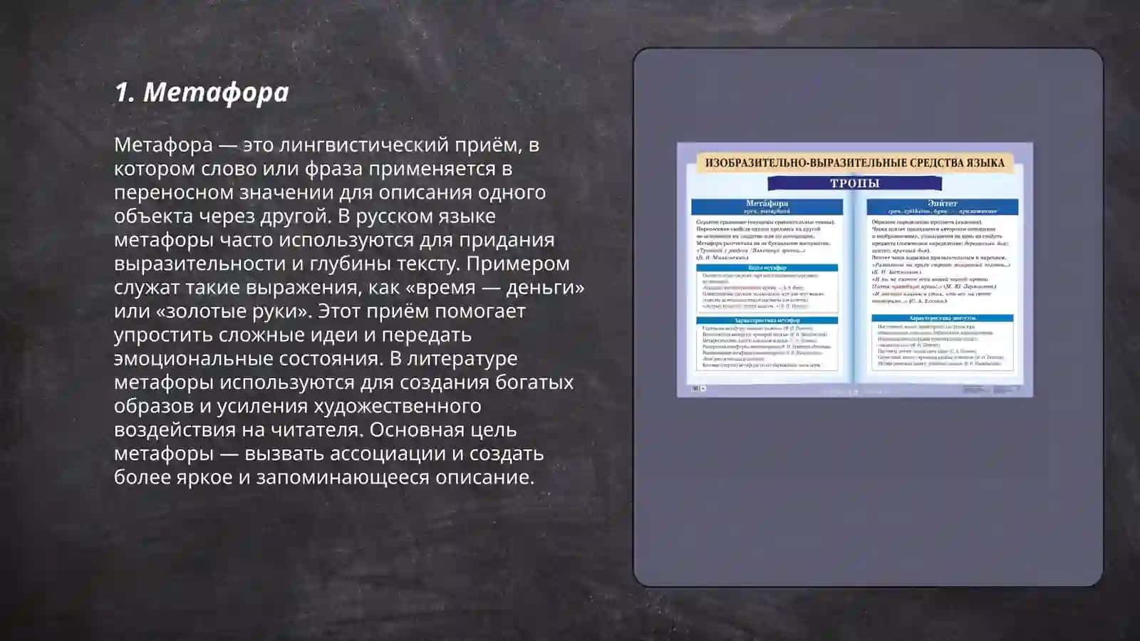 Художественные приёмы и изобразительно выразительный средства 3