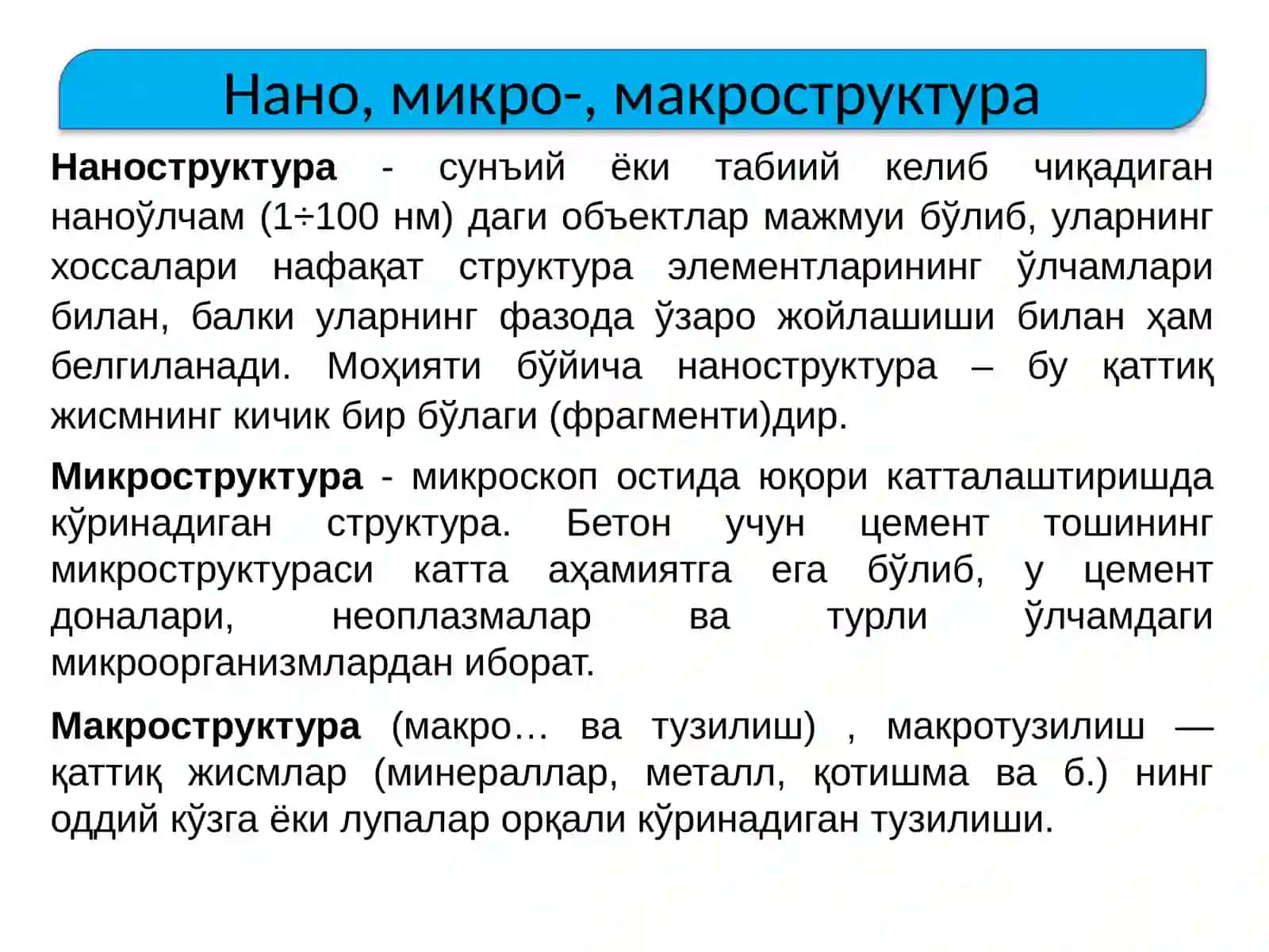 Бетоннинг нано, микро- ва макроструктураси 3