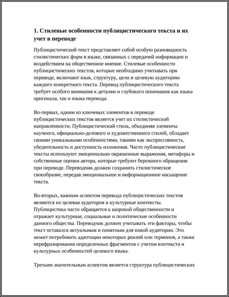 ОСОБЕННОСТИ ПЕРЕВОДА ПУБЛИЦИСТИЧЕСКИХ ТЕКСТОВ 3