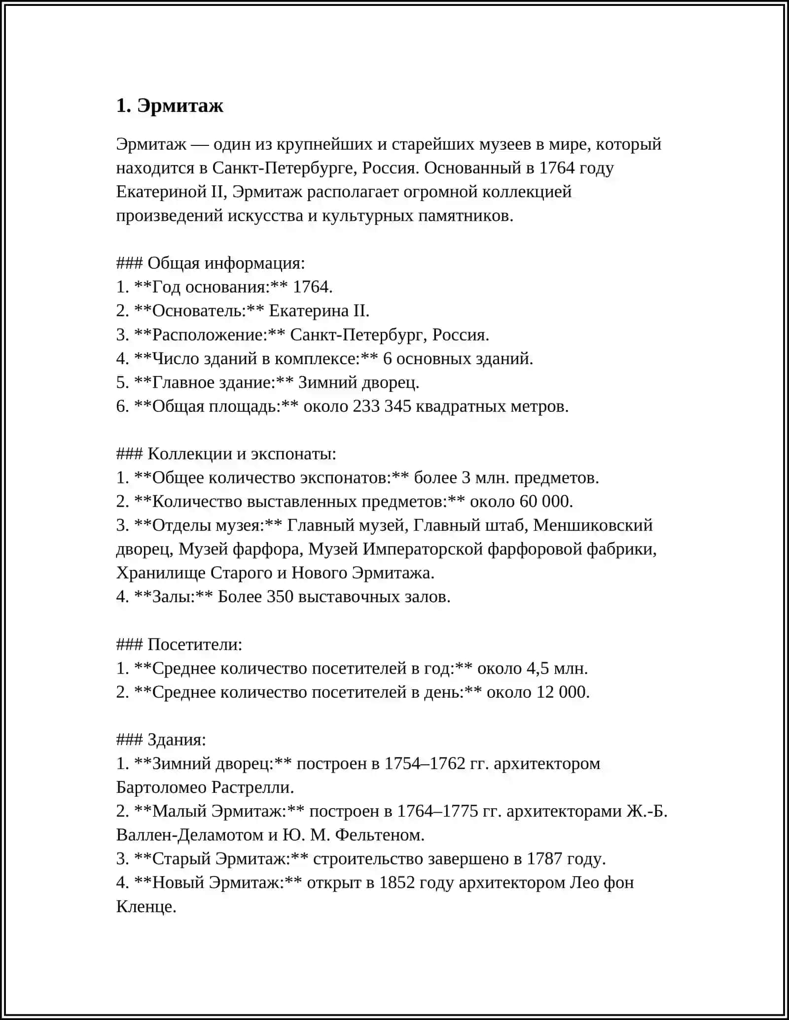 САНКТ-ПЕТЕРБУРГ. ЗНАКОМСТВО С ДОСТОПРИМЕЧАТЕЛЬНОСТЯМИ 3