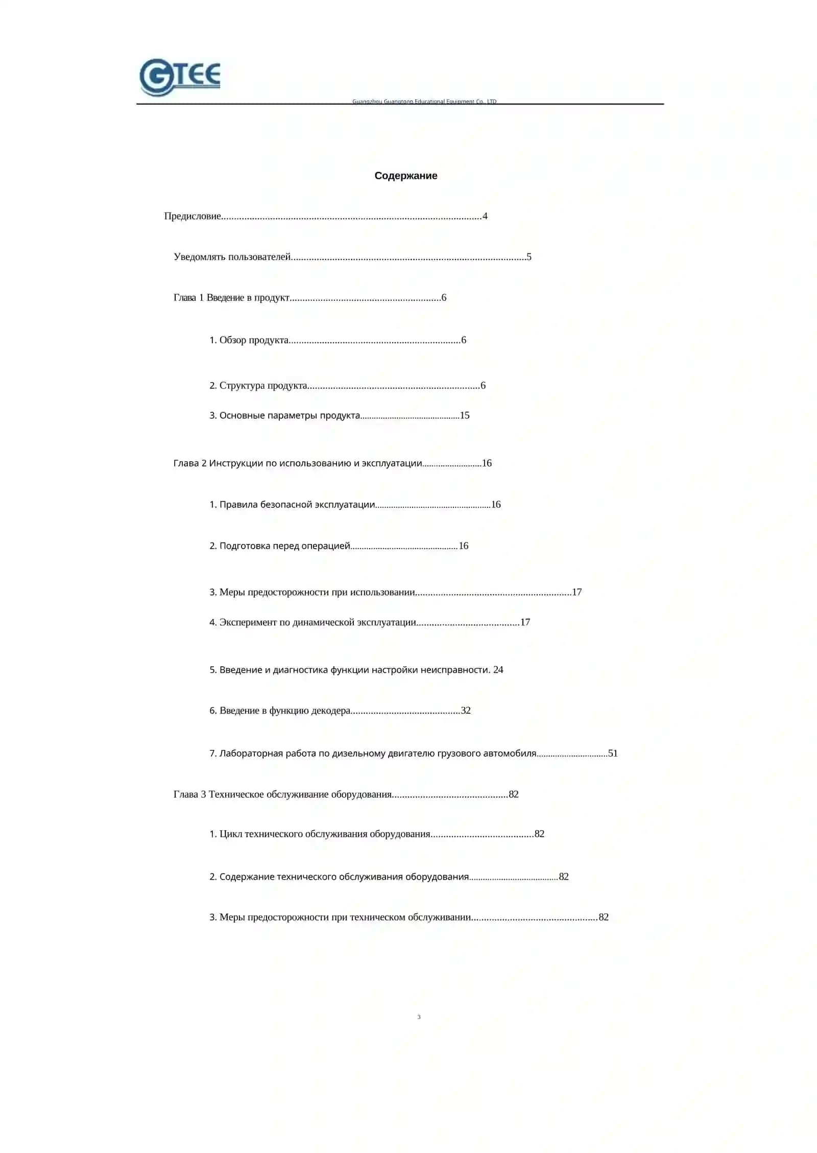 РАБОЧАЯ ЛАБОРАТОРИЯ ДИЗЕЛЬНЫХ ДВИГАТЕЛЕЙ 3