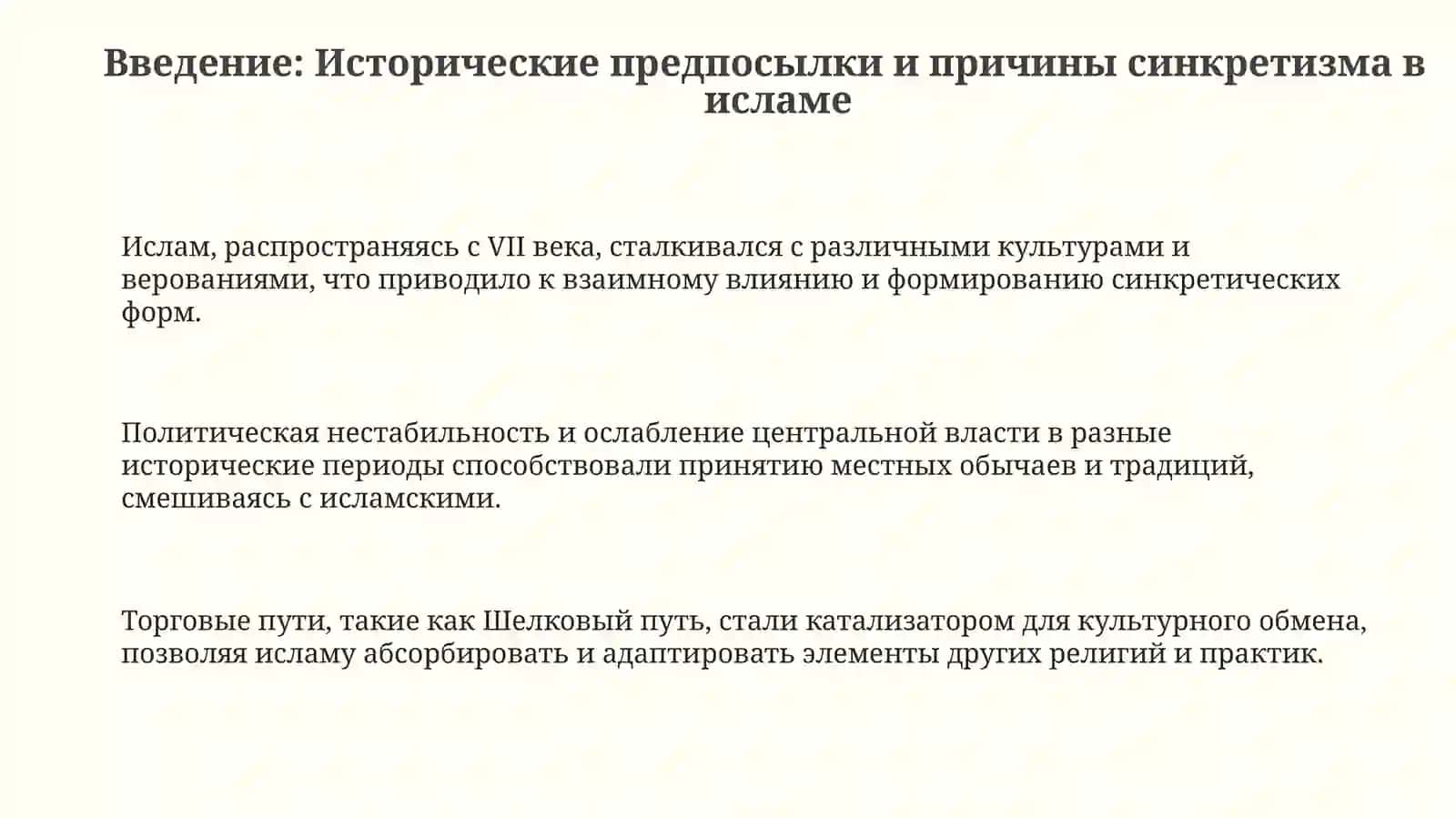 Истоки и примеры синкретизма в исламе 3