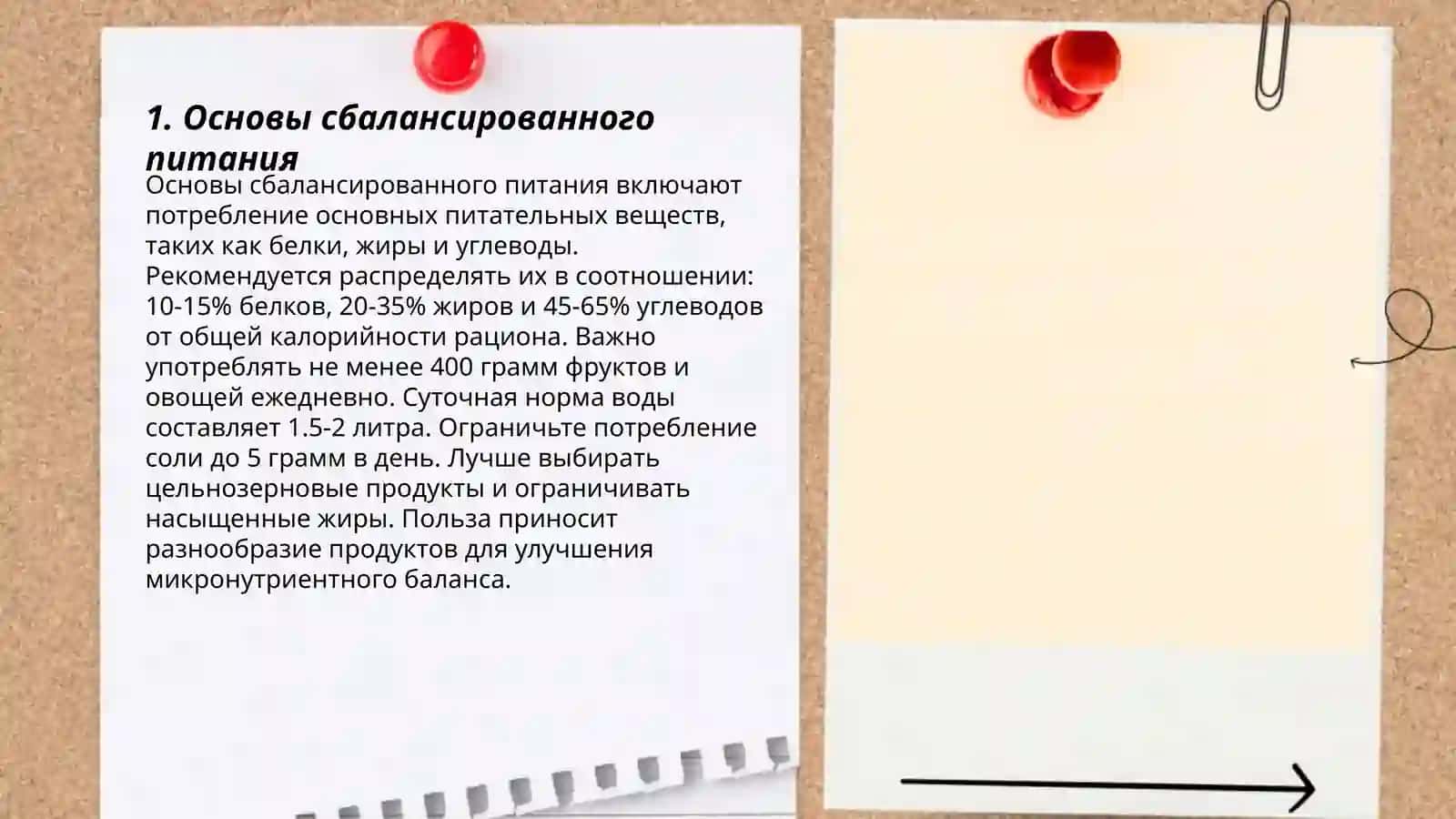Питание и здоровье человека 3