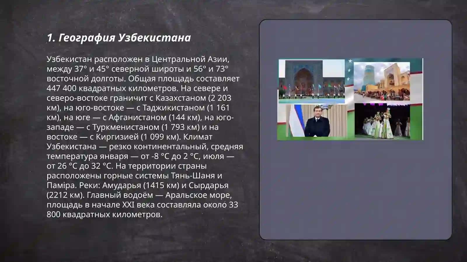 Моя родина Узбекистана 3