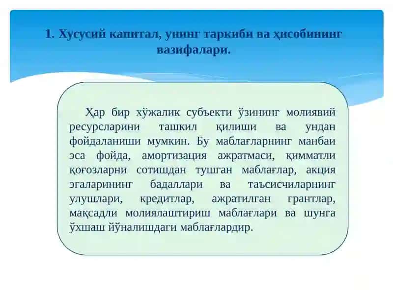 ХУСУСИЙ КАПИТАЛ ҲИСОБИ 3
