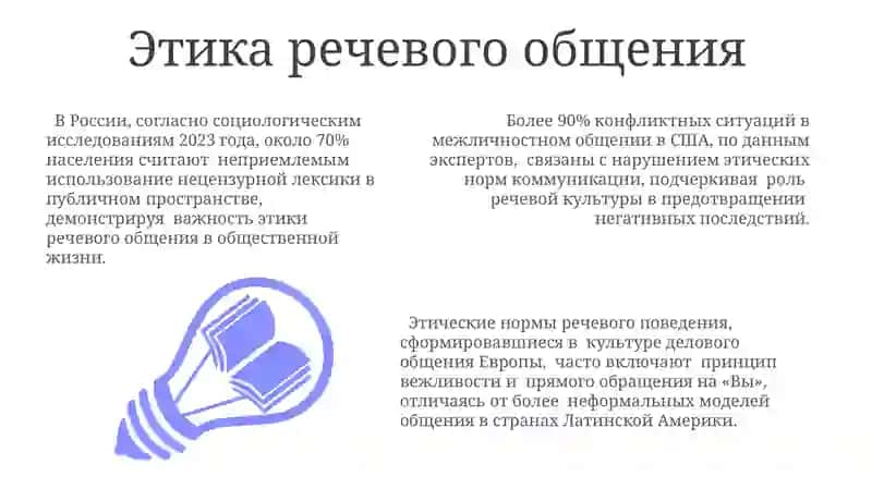 Основные понятия культуры речи 3