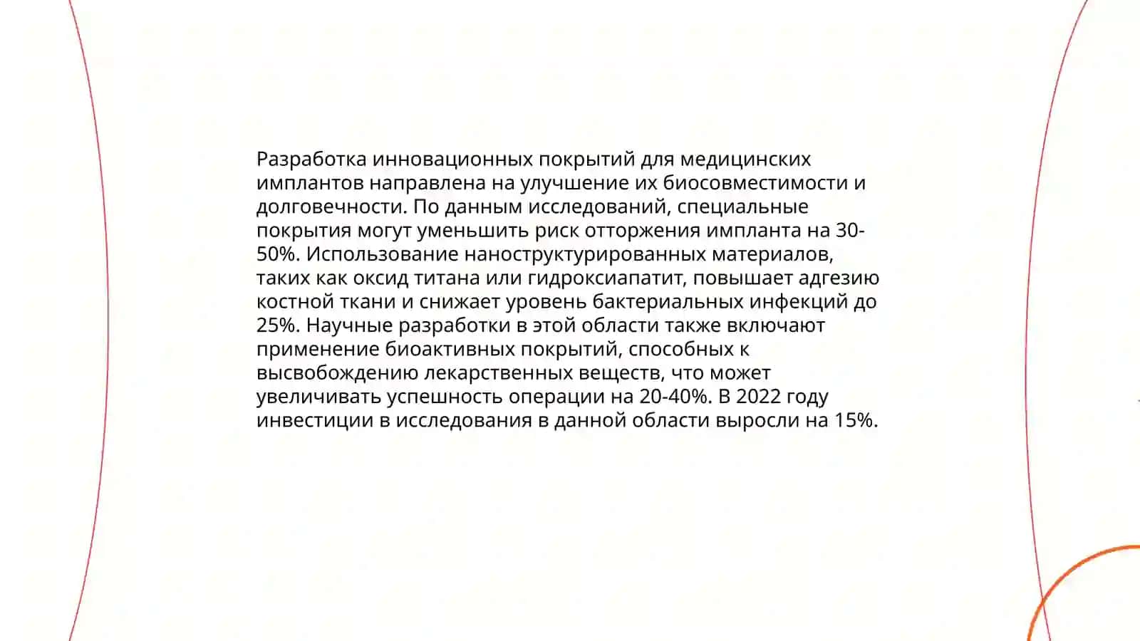 Покрытие имплантов наночастицами 3