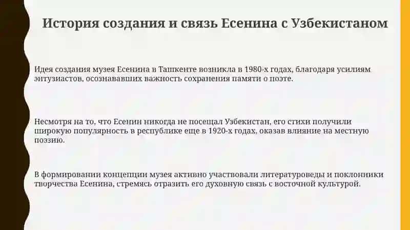 Музей Есенина в Ташкенте 3