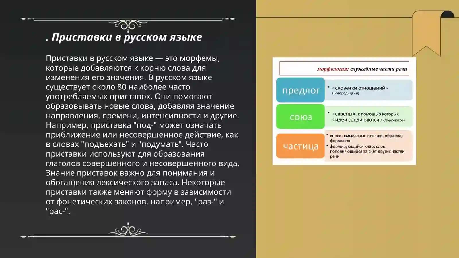 Выражение служебных частей речи 3