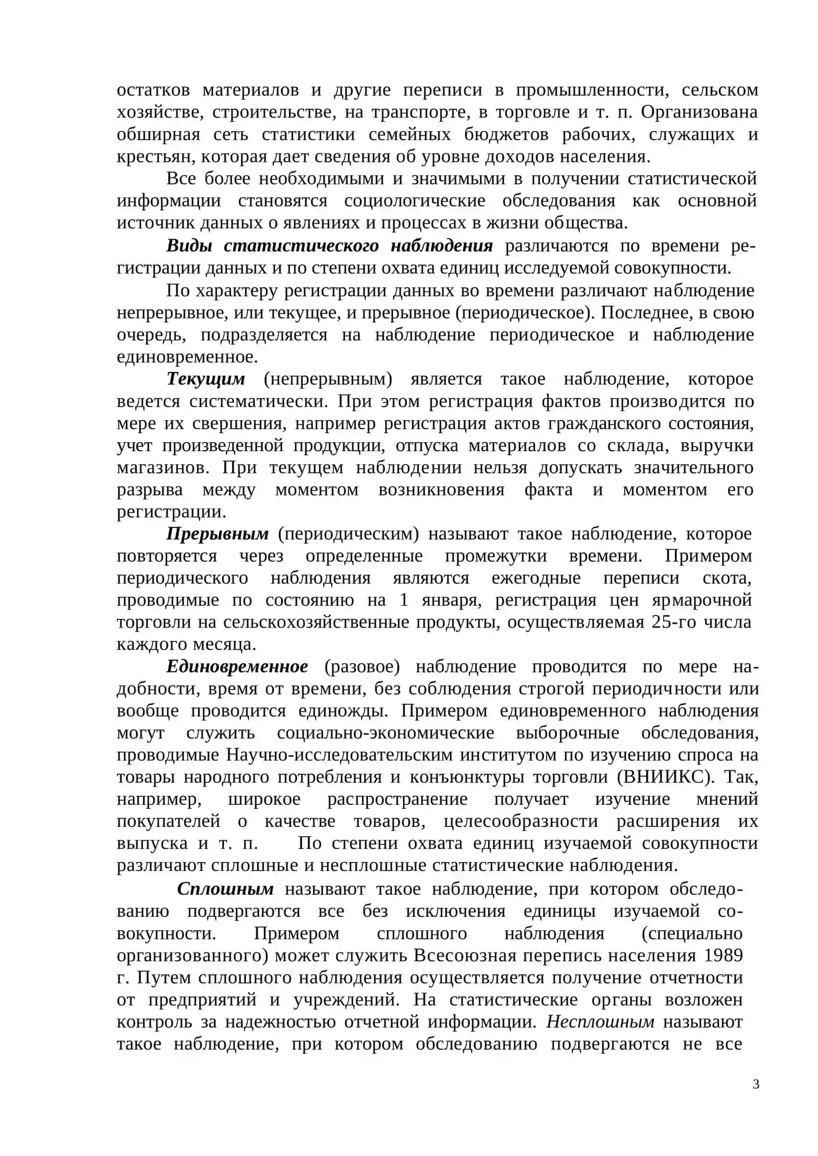 СТАТИСТИЧЕСКОЕ НАБЛЮДЕНИЕ 3